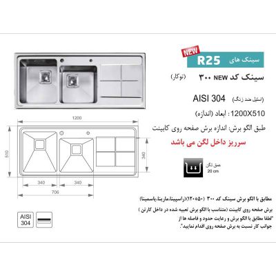 سینک ظرفشویی اخوان مدل 300