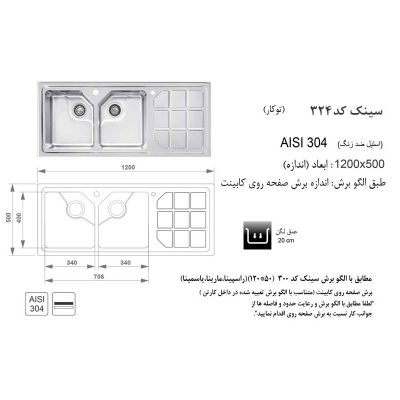 سینک اخوان مدل 324