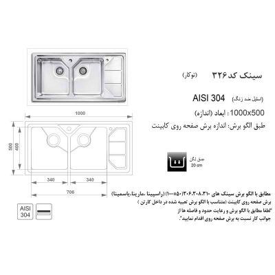 سینک اخوان مدل 326