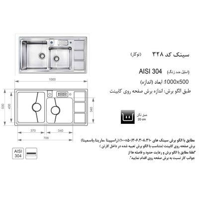 سینک اخوان مدل 328