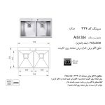 سینک اخوان مدل 334