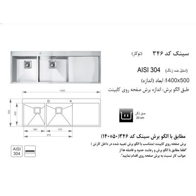 سینک اخوان مدل 346