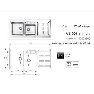 سینک اخوان مدل 362