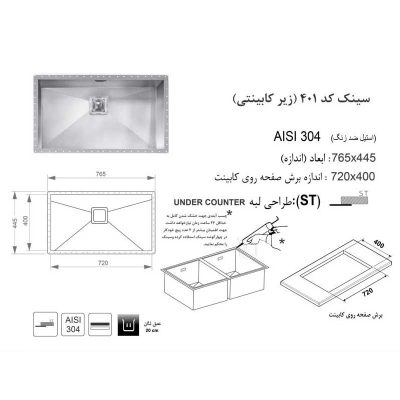 سینک اخوان مدل 401