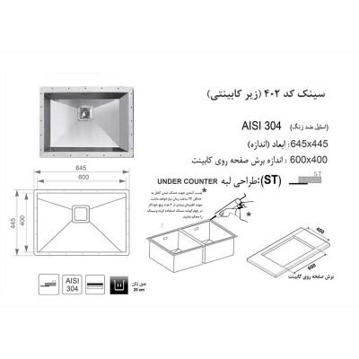 سینک اخوان مدل 402