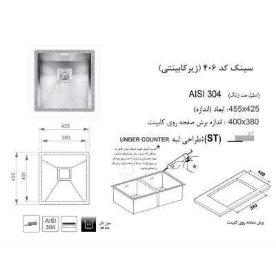 سینک اخوان مدل 406