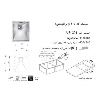 سینک اخوان مدل 407