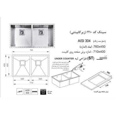 سینک اخوان مدل 410