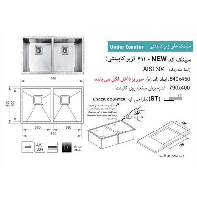 سینک اخوان مدل 411