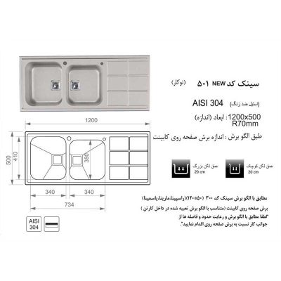 سینک اخوان مدل 501