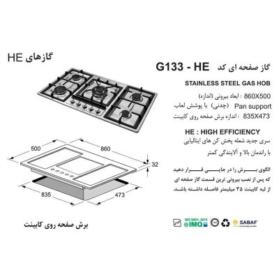 اجاق گاز اخوان مدل G133