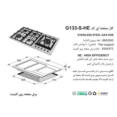 اجاق گاز اخوان مدل G133S