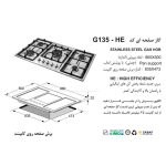 اجاق گاز اخوان مدل G135