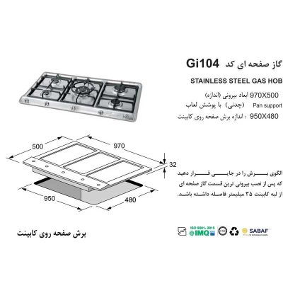 اجاق گاز اخوان مدل Gi104