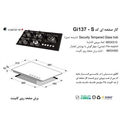 اجاق گاز اخوان مدل Gi137S