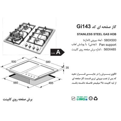 اجاق گاز اخوان مدل Gi143