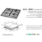 اجاق گاز اخوان مدل Gi15