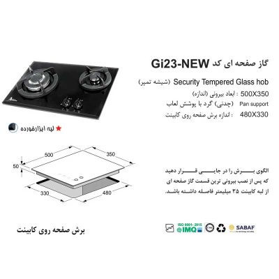 اجاق گاز اخوان مدل Gi23