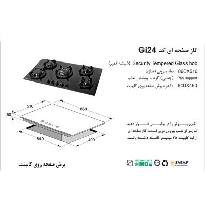 اجاق گاز اخوان مدل Gi24