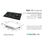 اجاق گاز اخوان مدل Gi24S