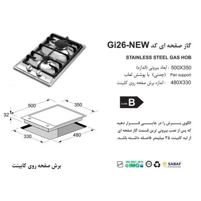 اجاق گاز اخوان مدل Gi26