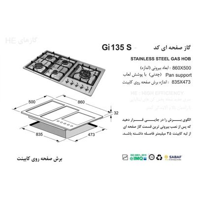 اجاق گاز اخوان مدل Gi135S