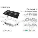 اجاق گاز اخوان مدل V16