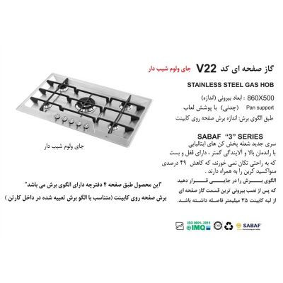 اجاق گاز اخوان مدل V22