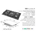 اجاق گاز اخوان مدل V25