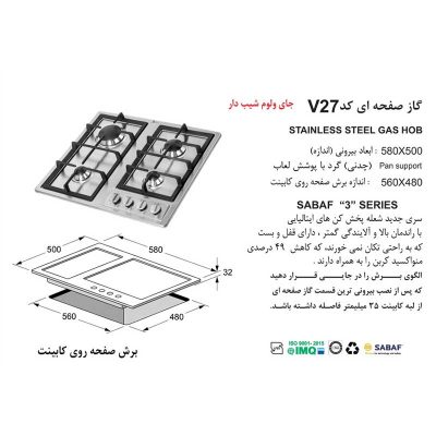 اجاق گاز اخوان مدل V27