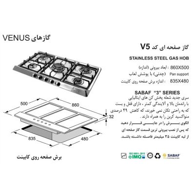 اجاق گاز اخوان مدل V5