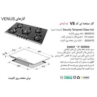 اجاق گاز اخوان مدل V8