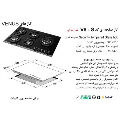 اجاق گاز اخوان مدل V8S